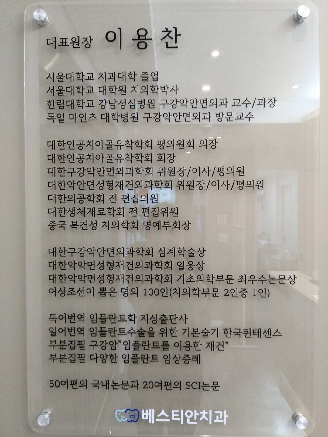 베스티안치과의원 대표 이미지