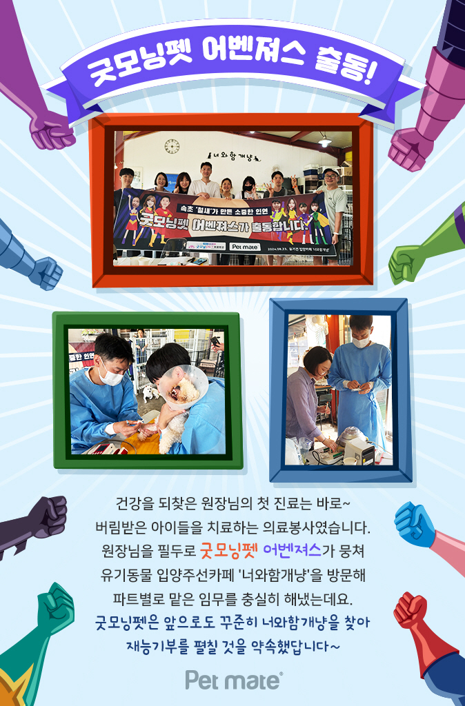 굿모닝펫동물병원