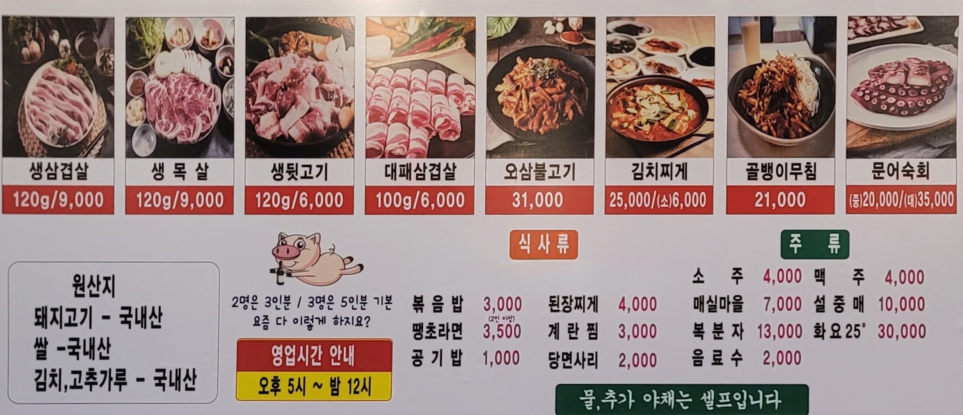 우리뒷고기묵자