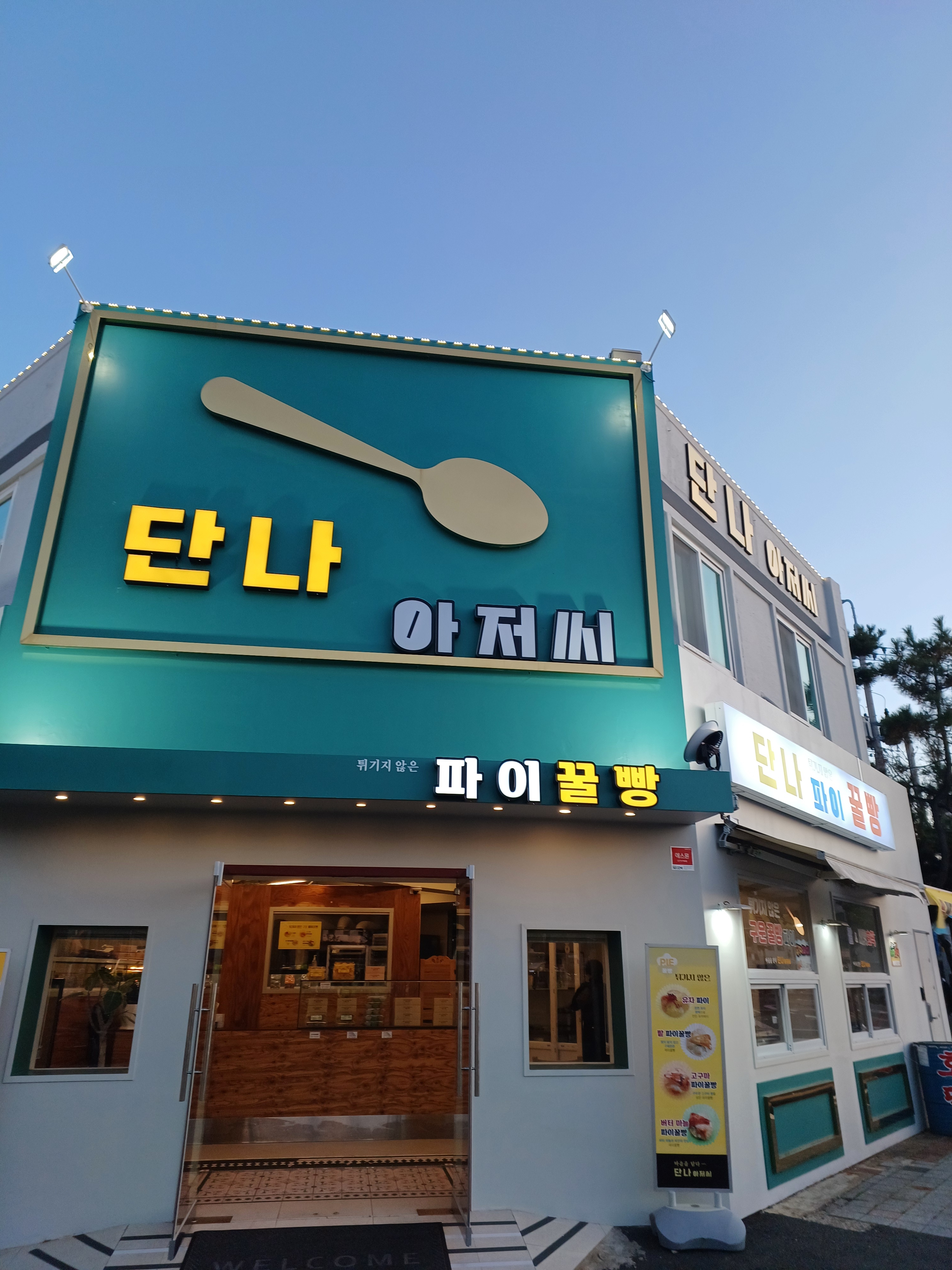 단나파이꿀빵