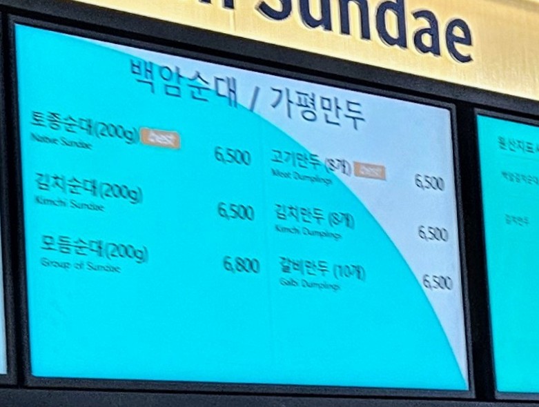 백암순대 가평휴게소 서울방향