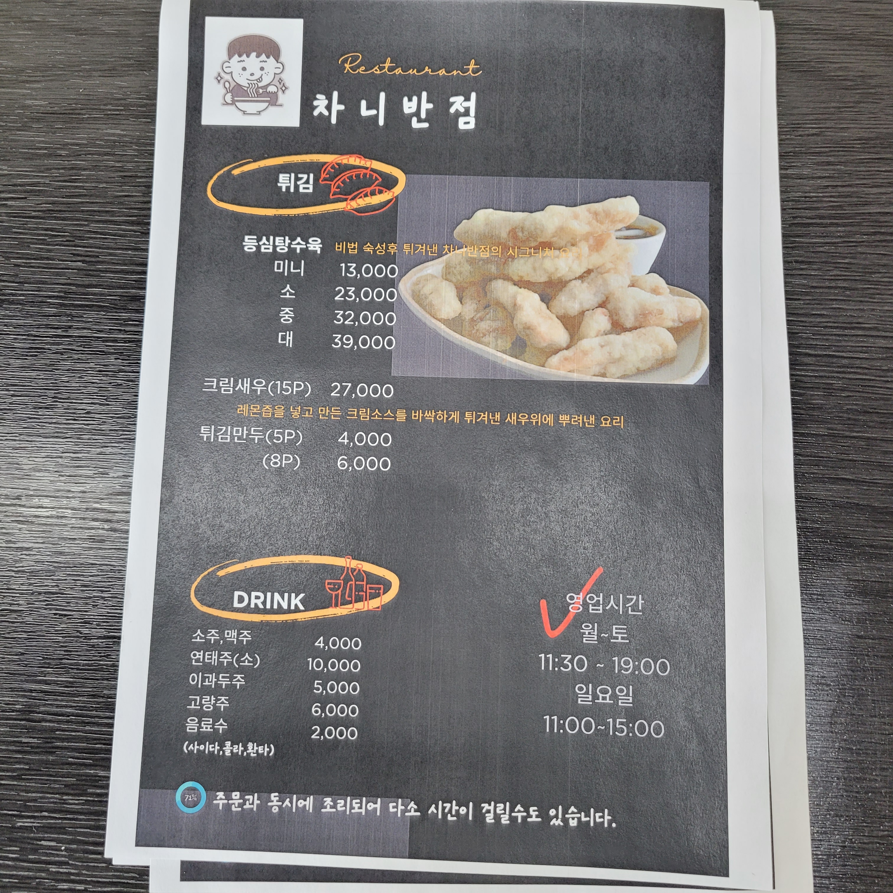 차니반점