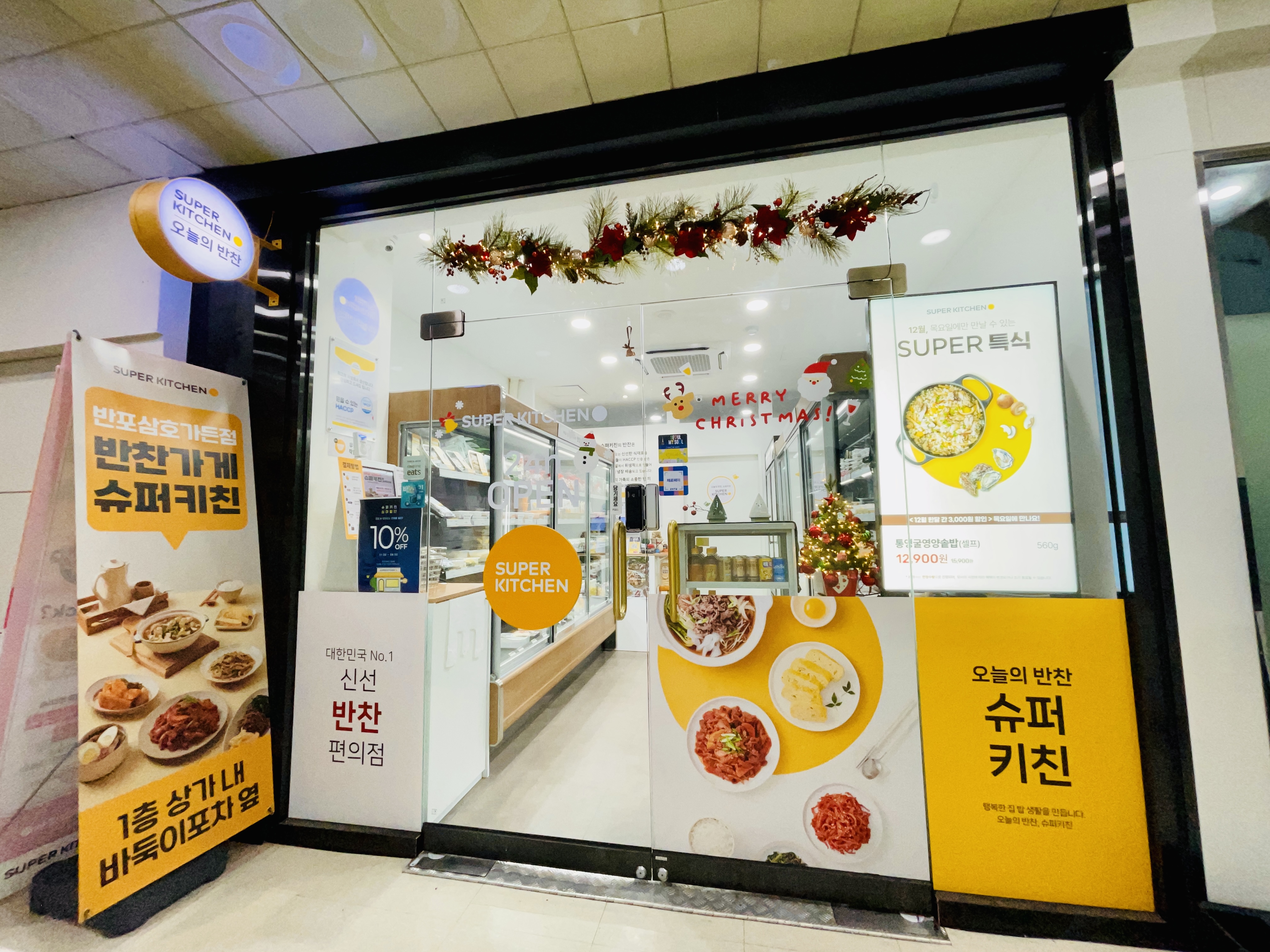 슈퍼키친 반포삼호가든점