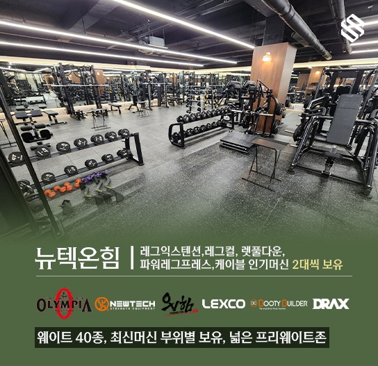 에스클래스짐 프리미엄 헬스/PT