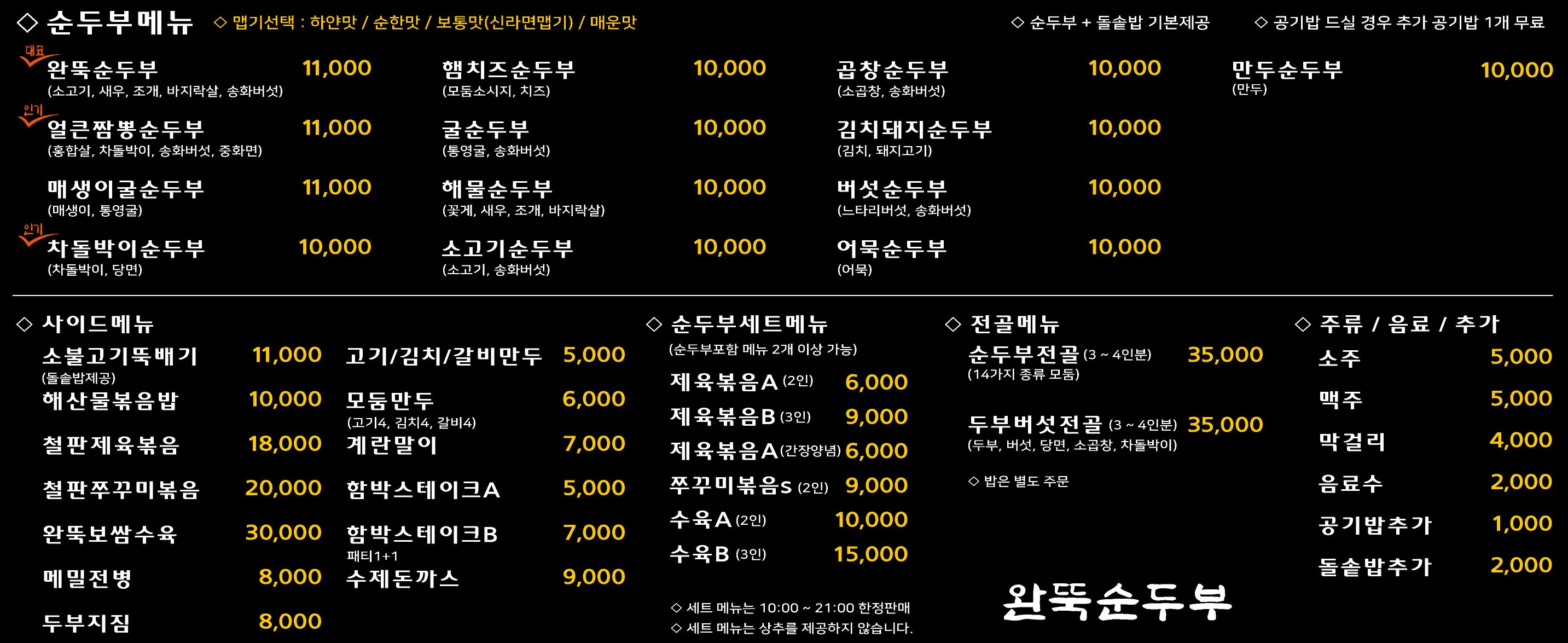 완뚝순두부 죽전점