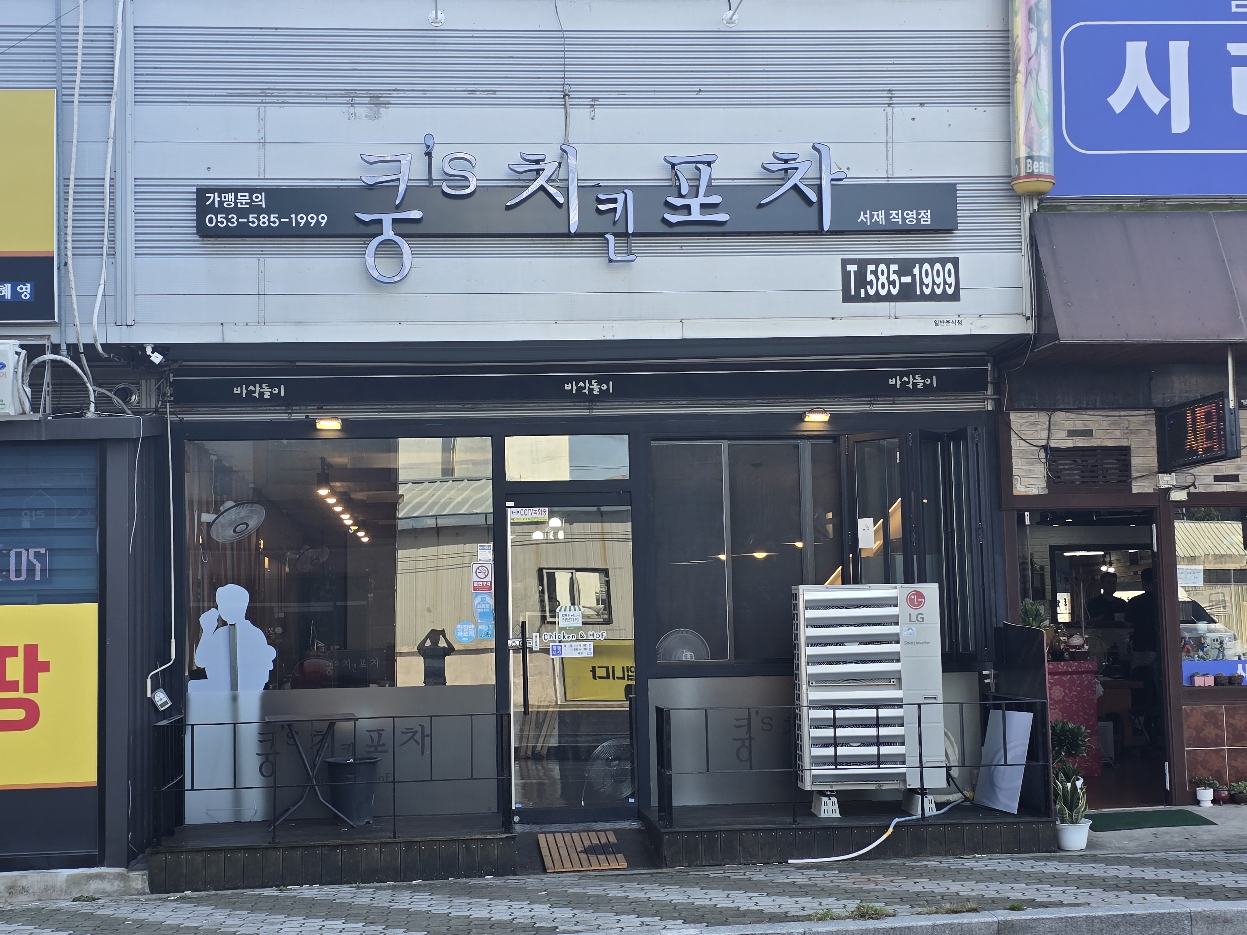 바삭돌이