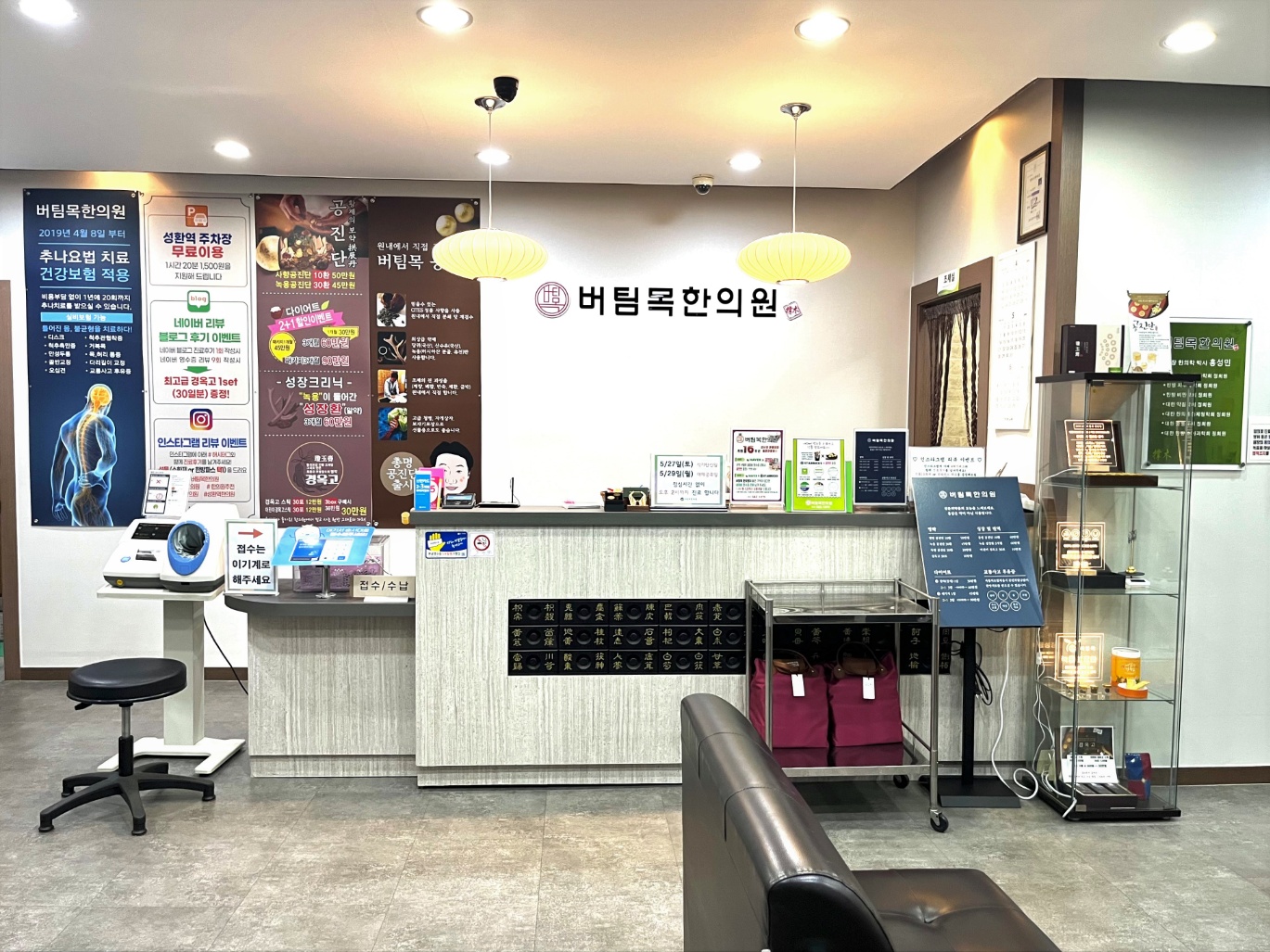 버팀목한의원