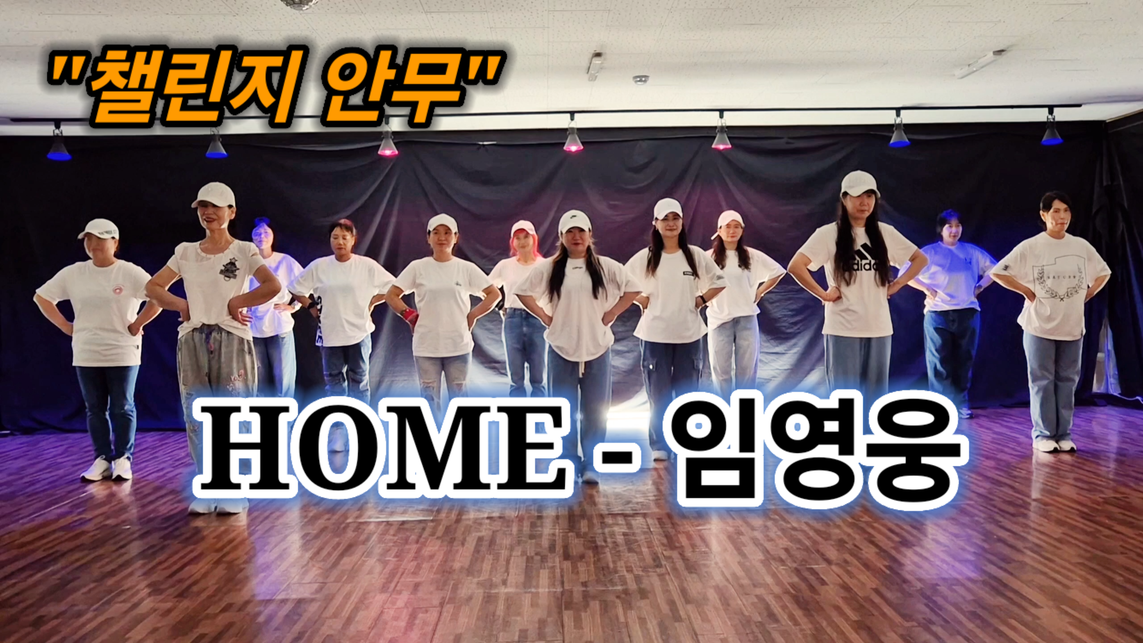 엠클럽 댄스 아카데미