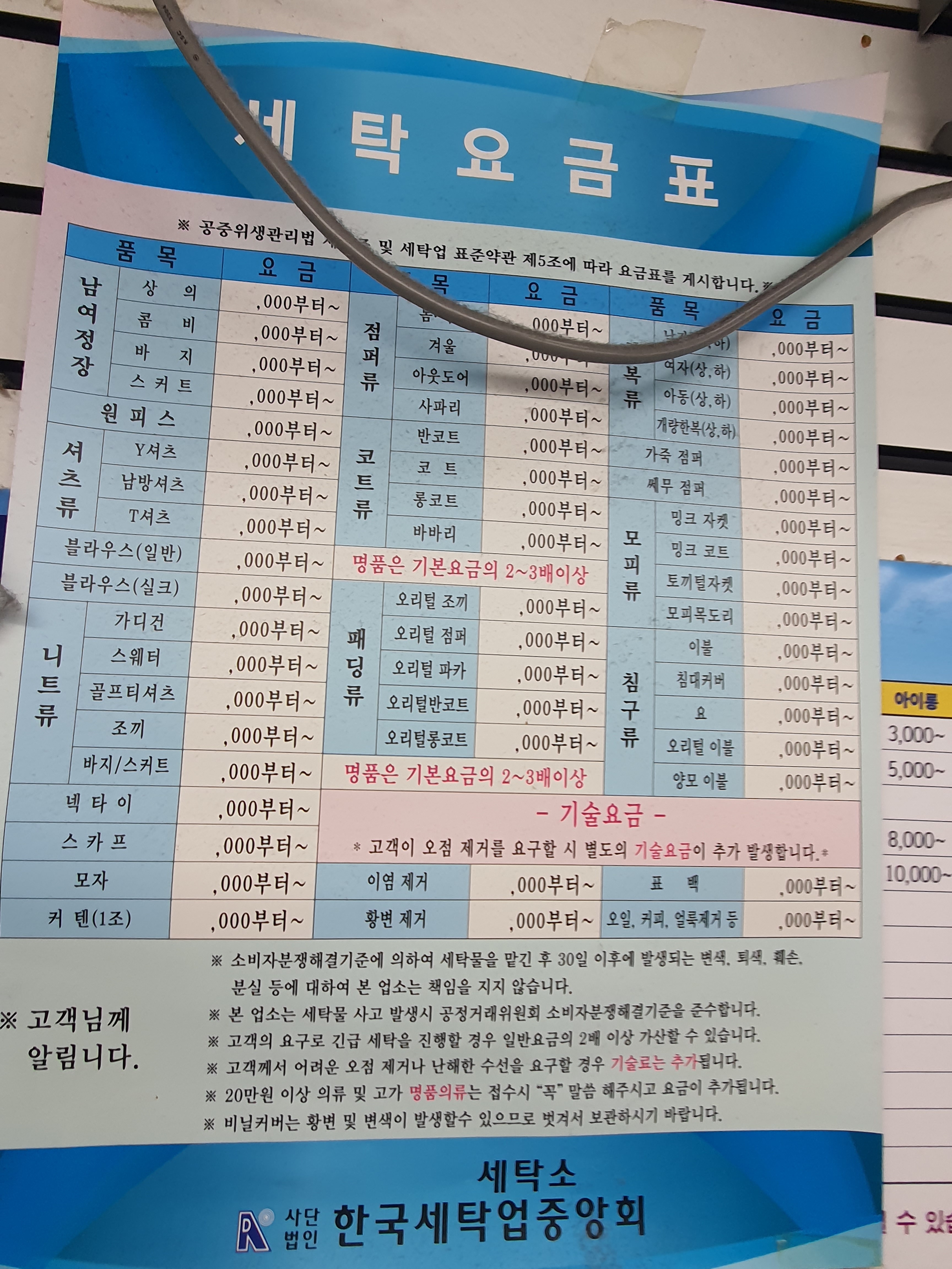 푸르지오 세탁소