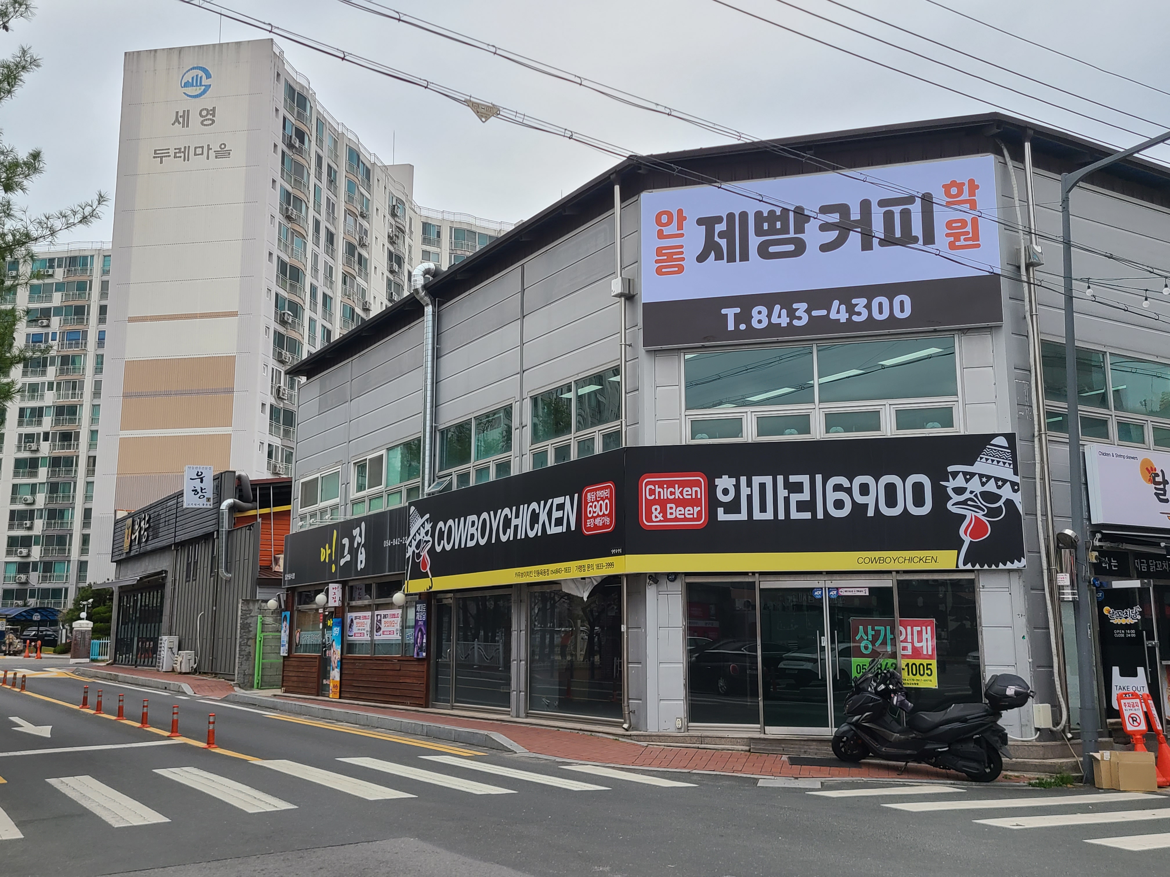 안동제빵커피학원