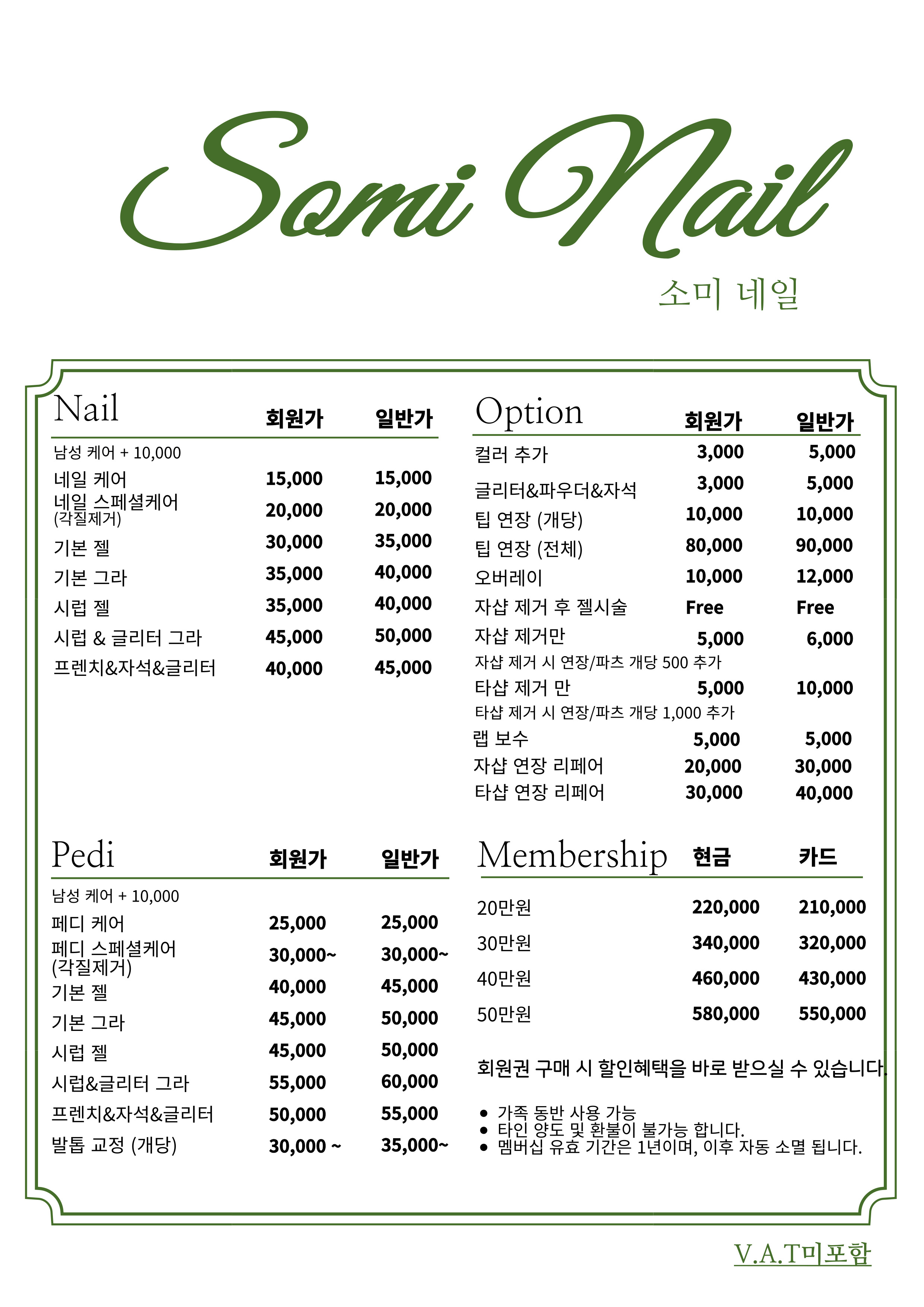 소미네일