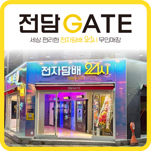 전담GATE 안양일번지점
