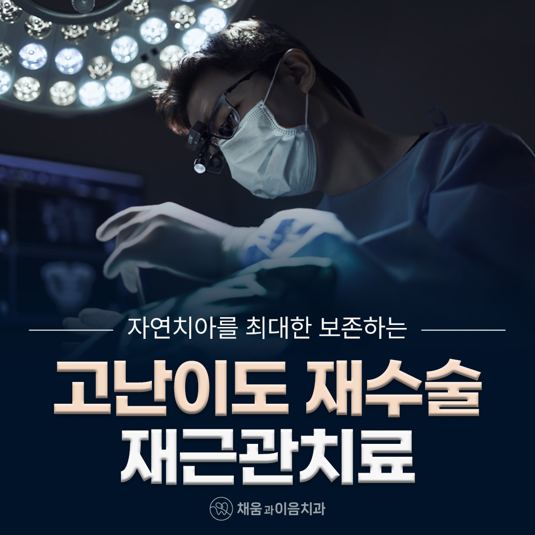채움과이음치과의원 대표 이미지