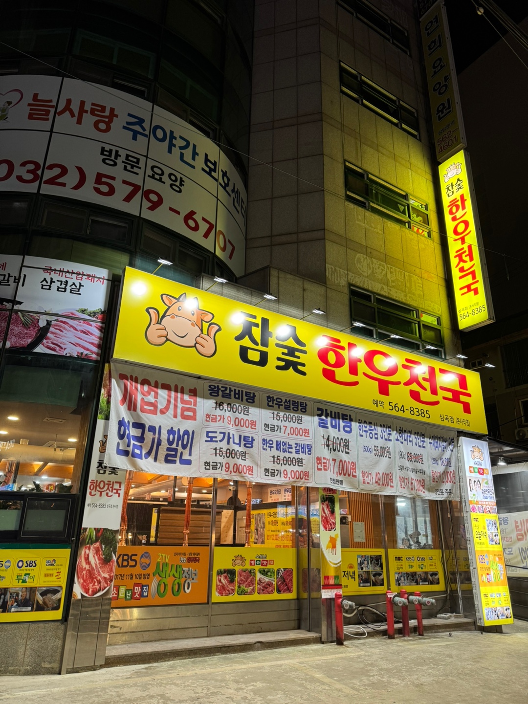 참숯한우천국 인천서구심곡점
