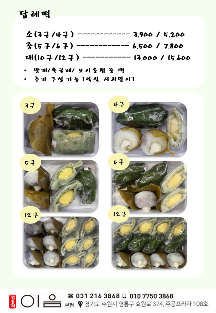 이음 망개떡