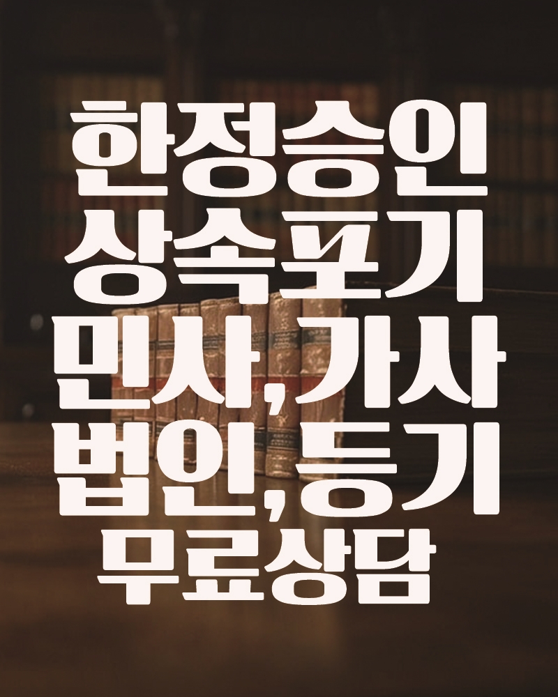 안심법무사사무소