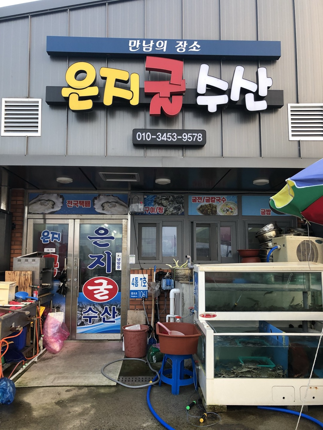 은지굴수산