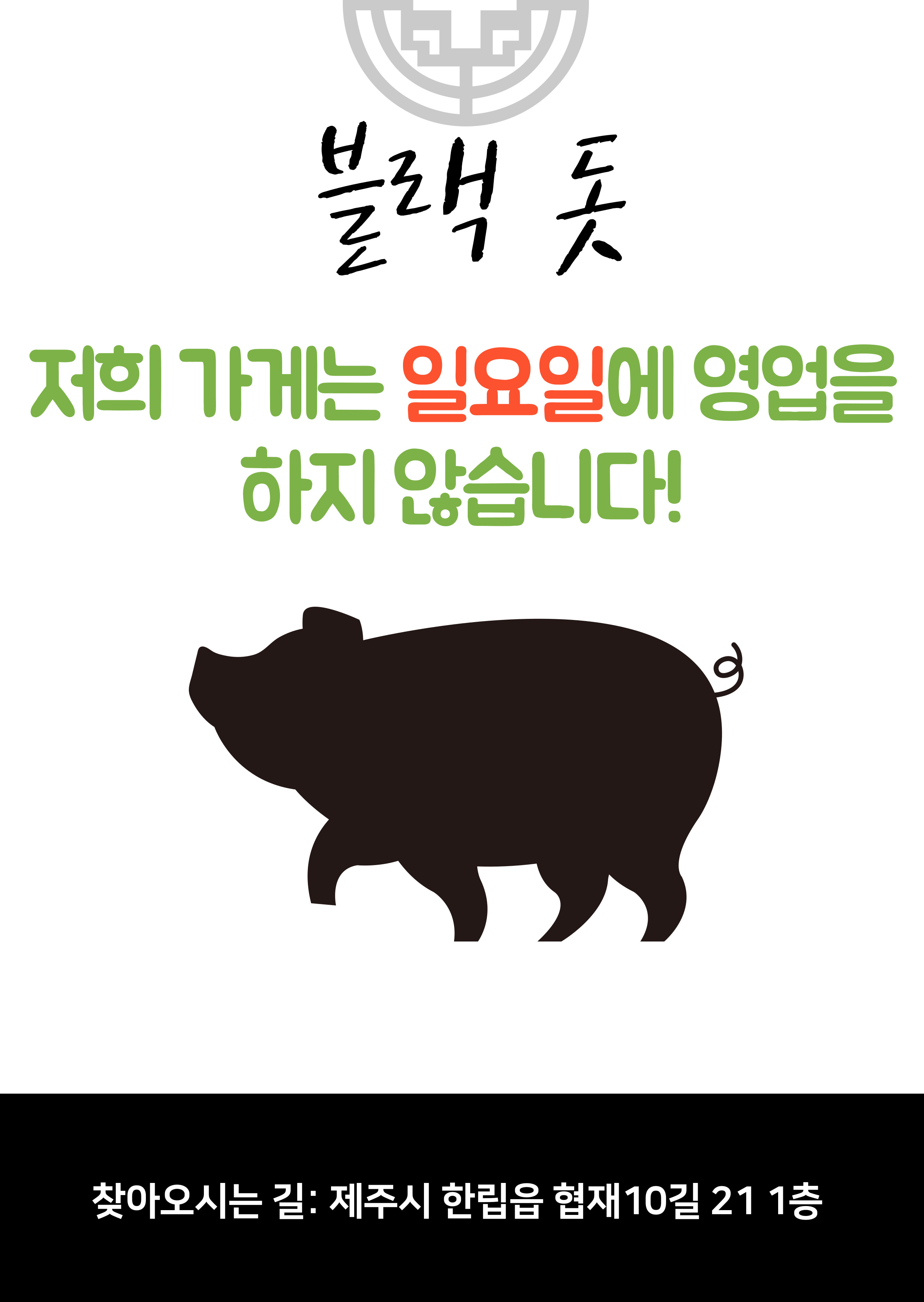 블랙돗