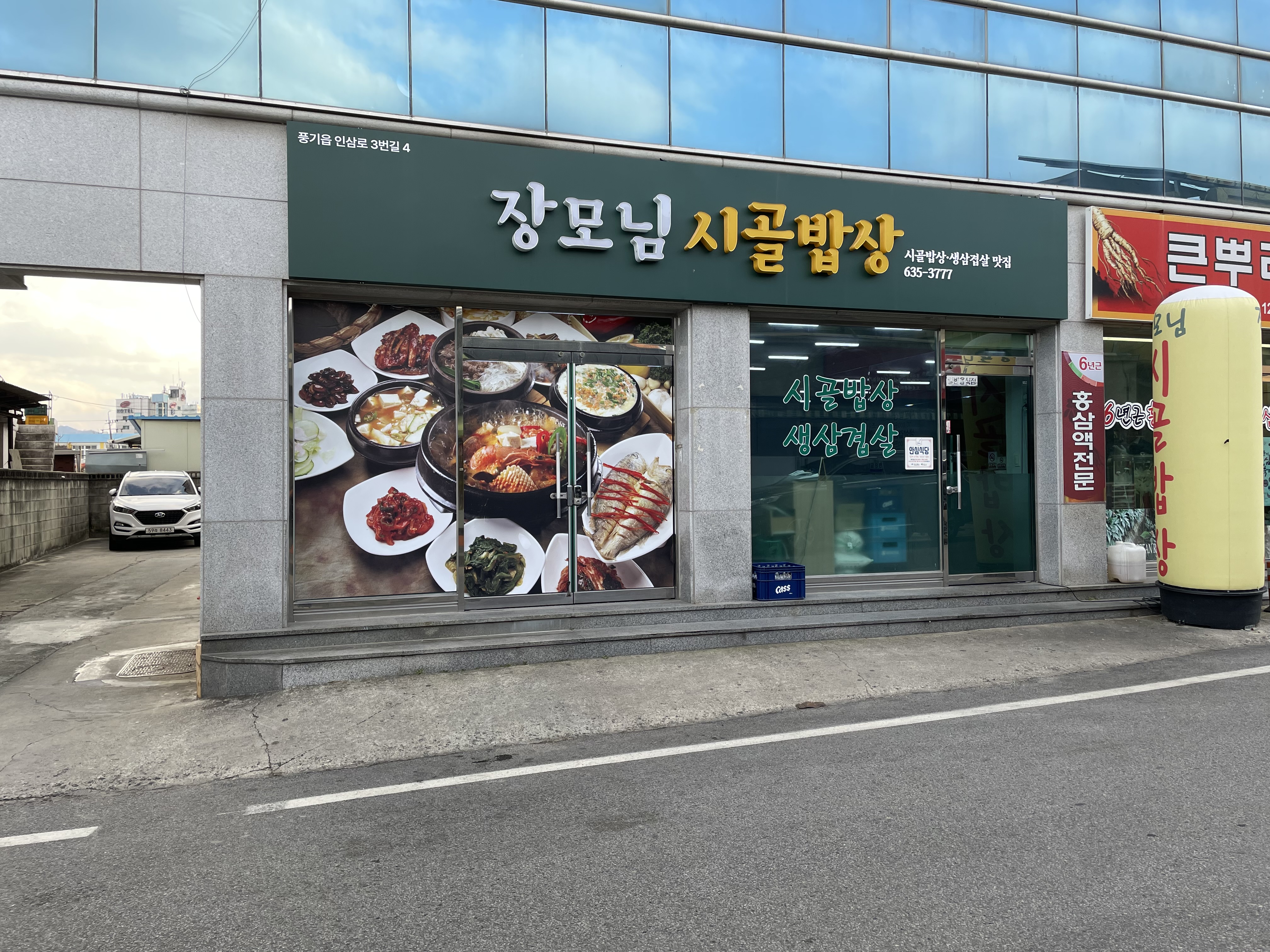 장모님시골밥상