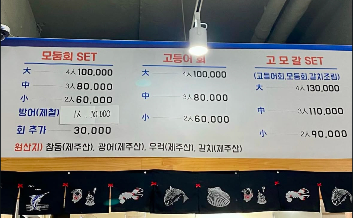 우리바다횟집