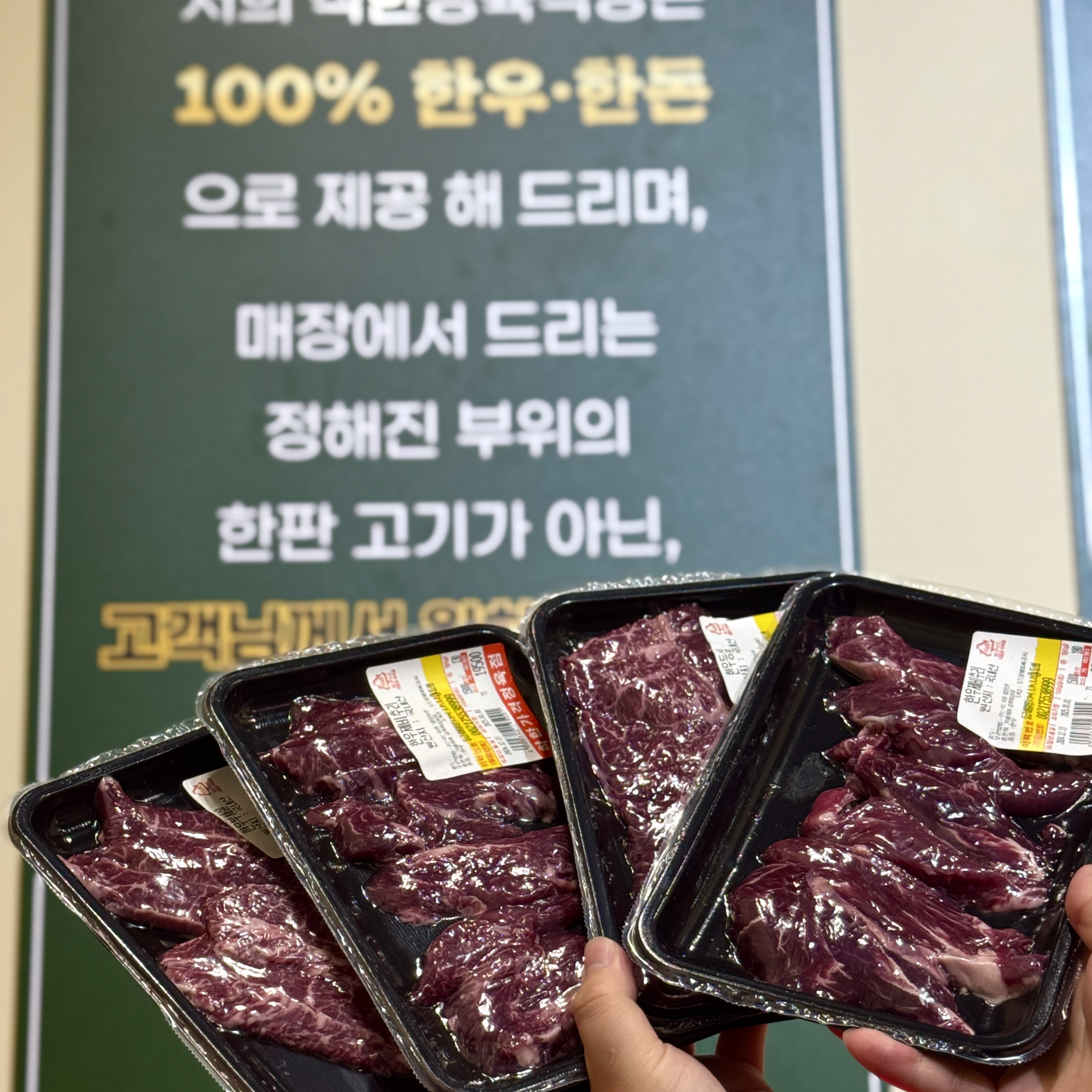 착한정육식당 송도본점