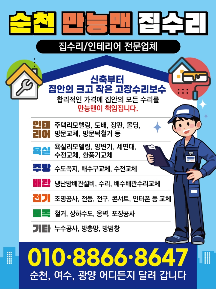 만능맨집수리
