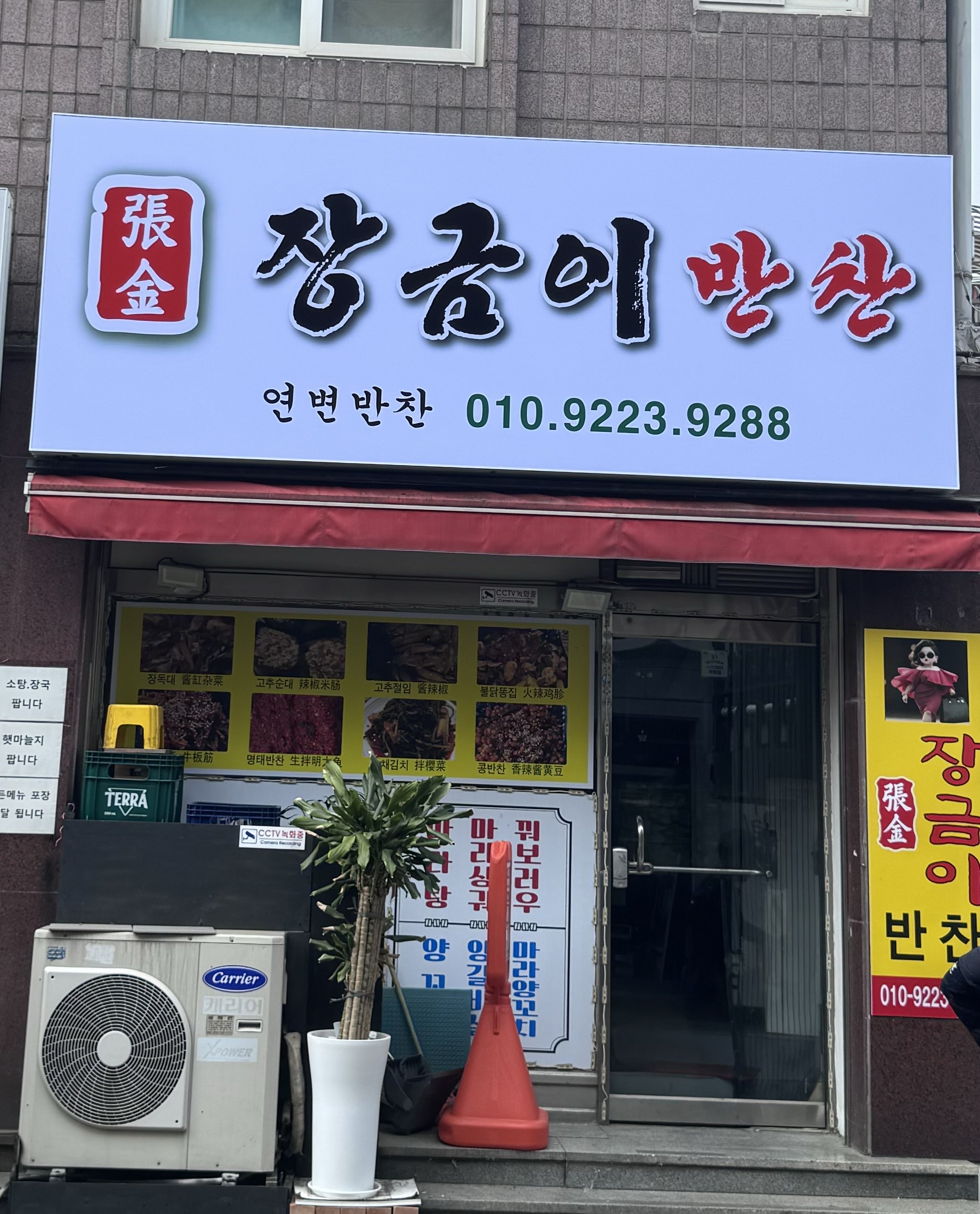 장금이반찬