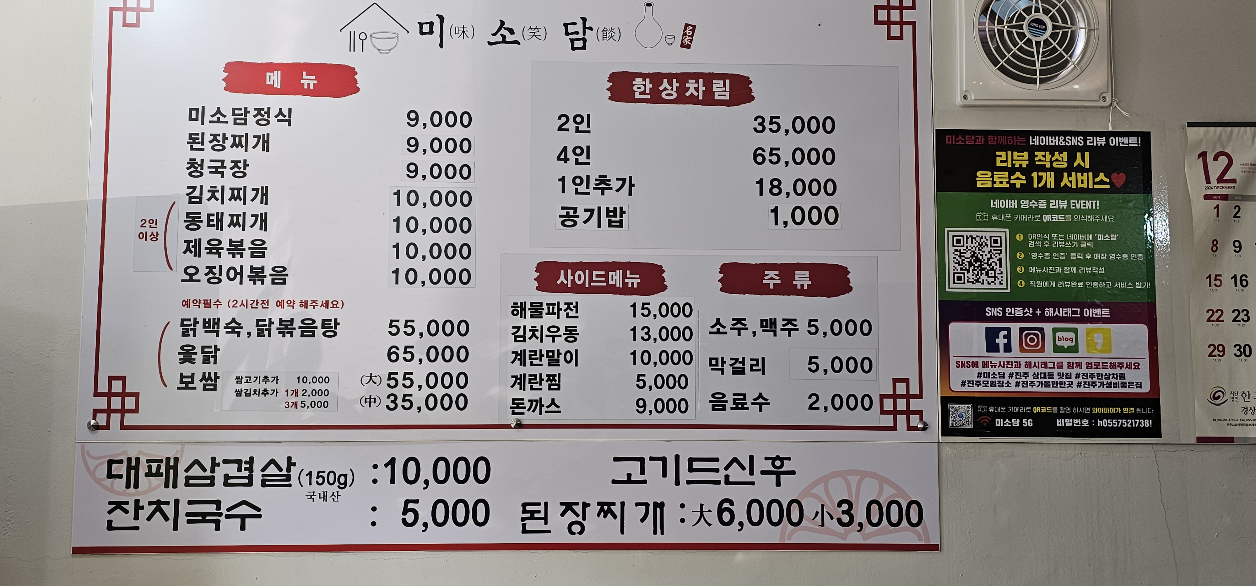 미소담
