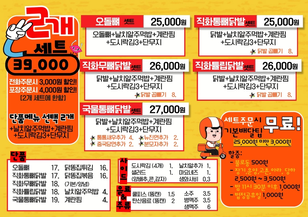 아리오돌뼈신닭발 김포본점