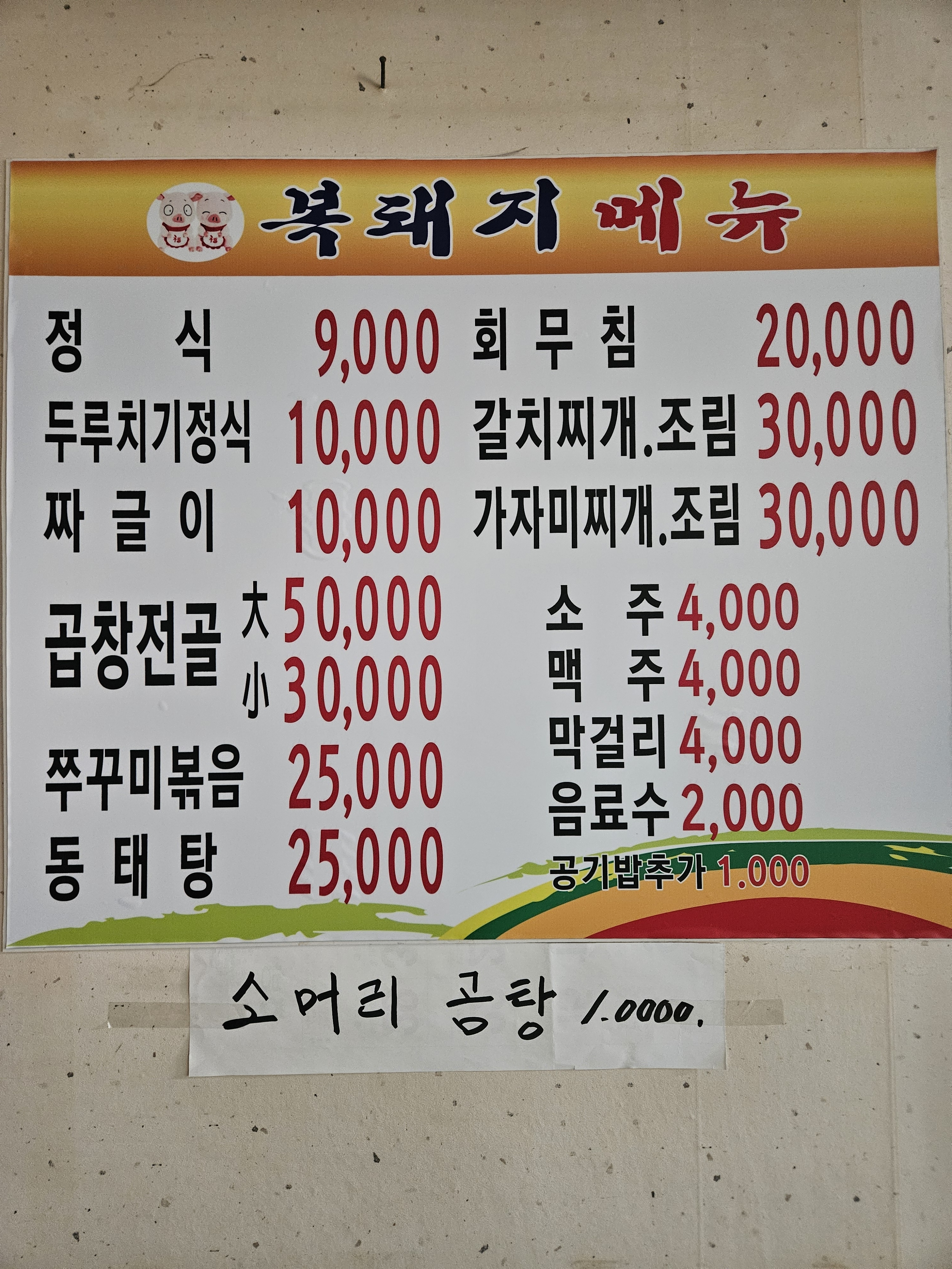 복돼지다방 4