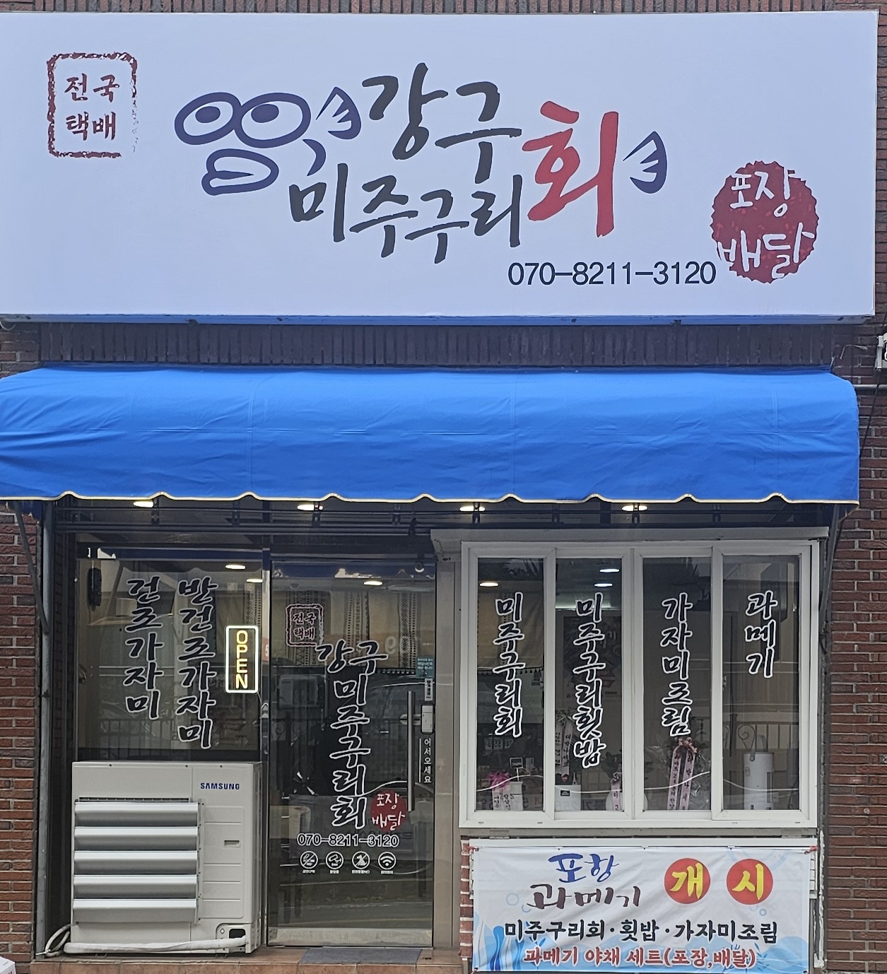 강구미주구리회