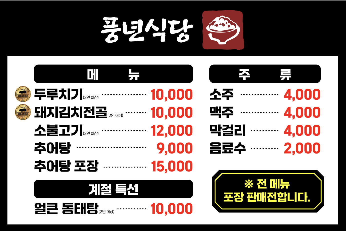 풍년식당