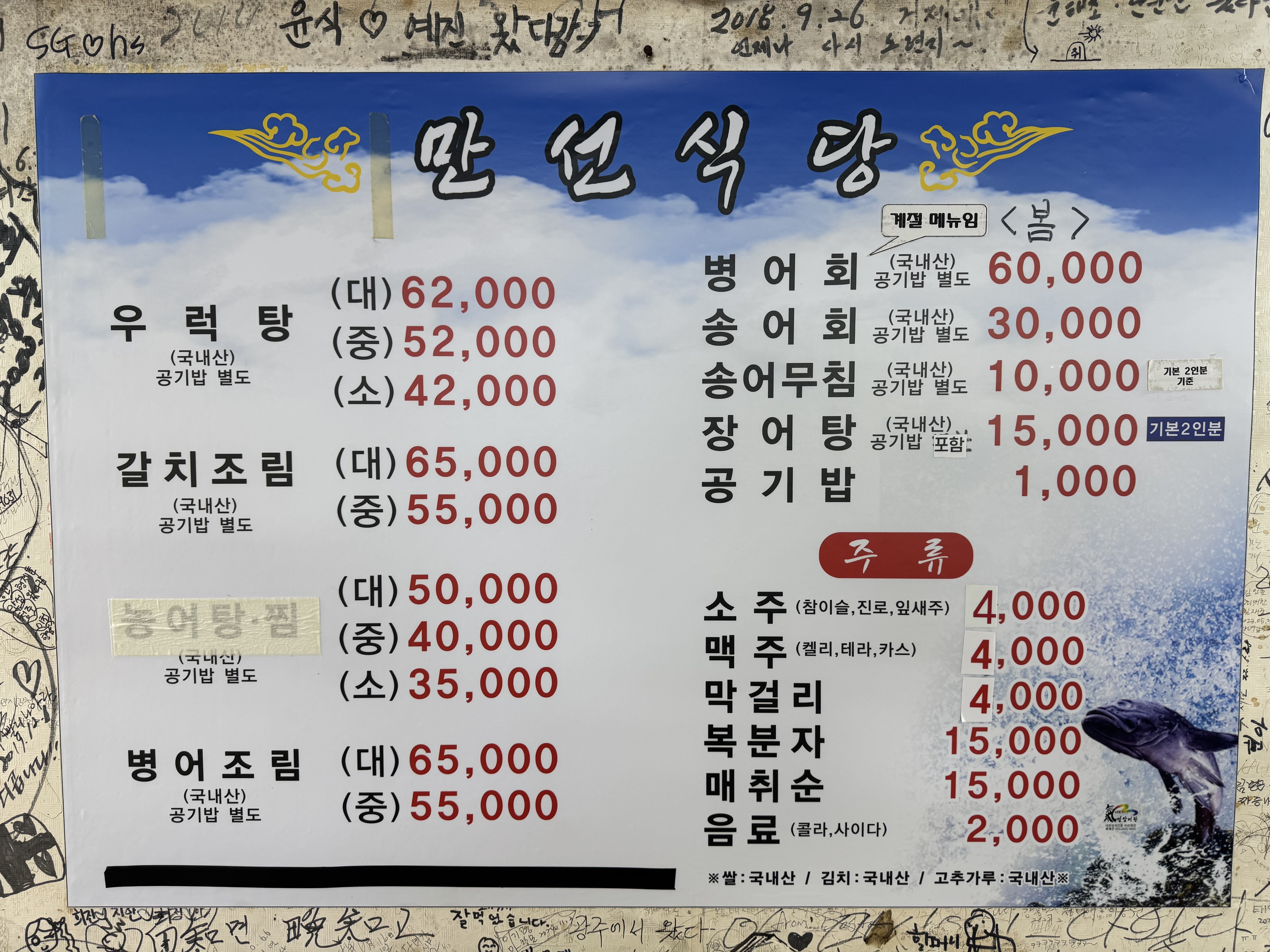 만선식당