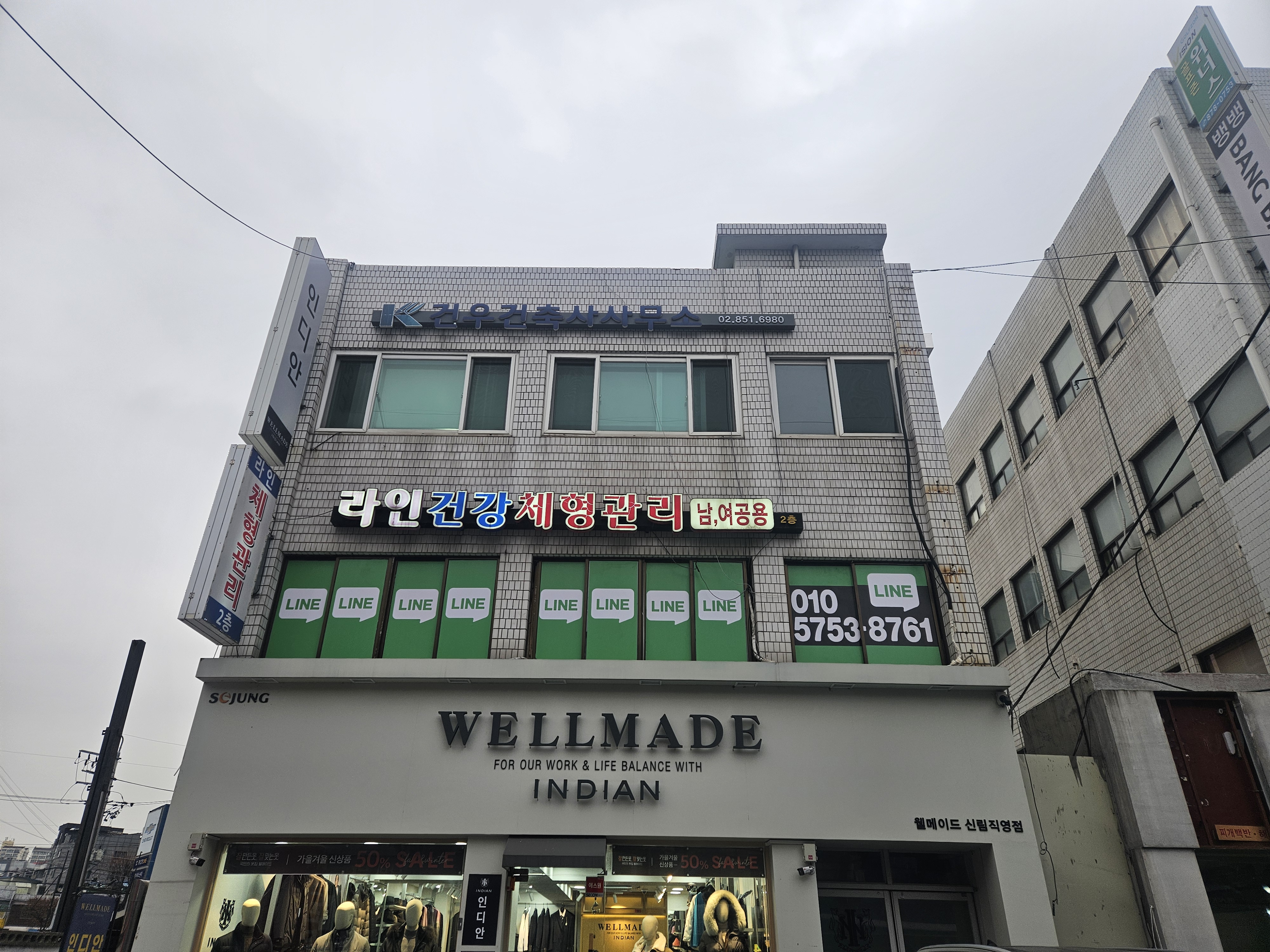 라인건강체형관리