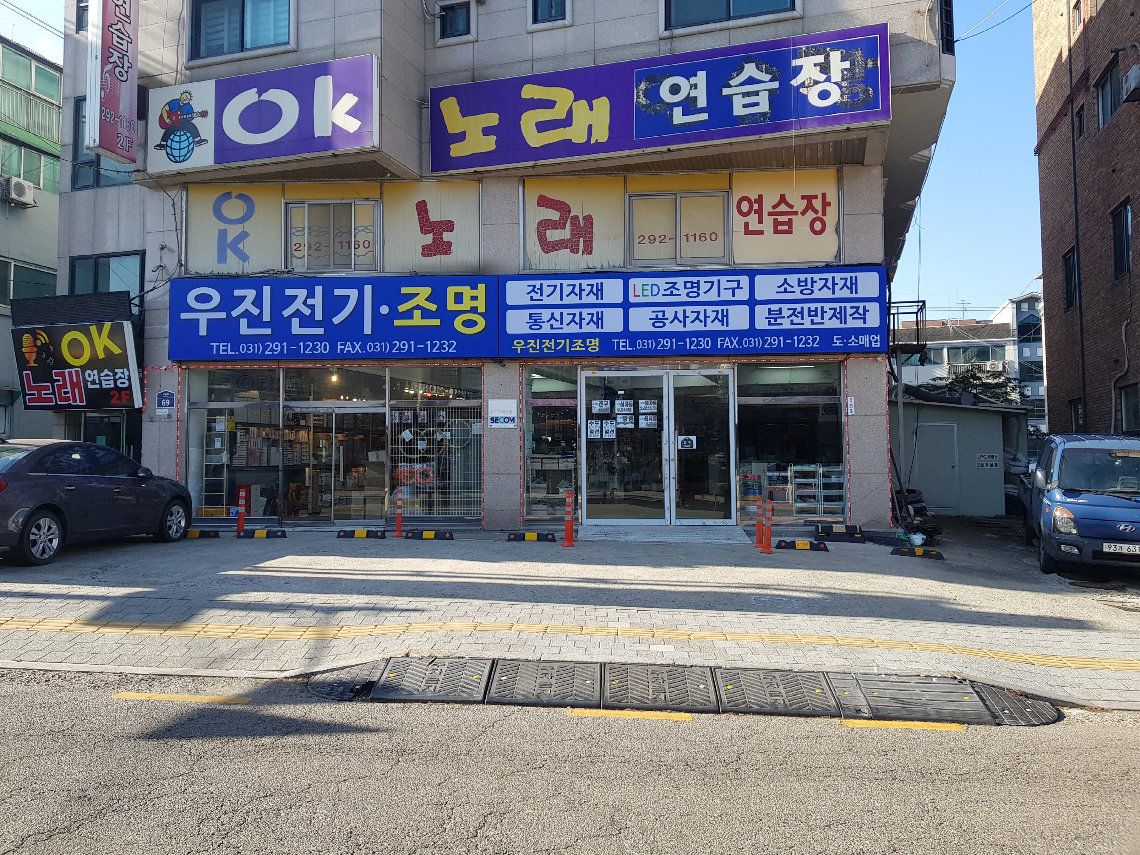 우진전기조명