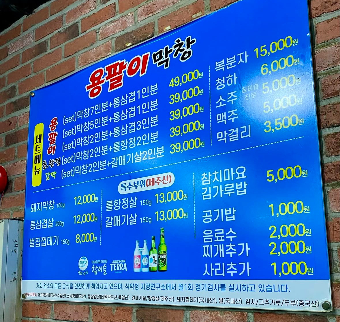 용팔이막창 노형점