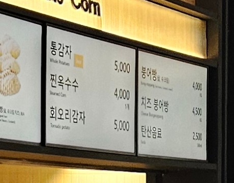 통감자옥수수 가평휴게소 서울방향