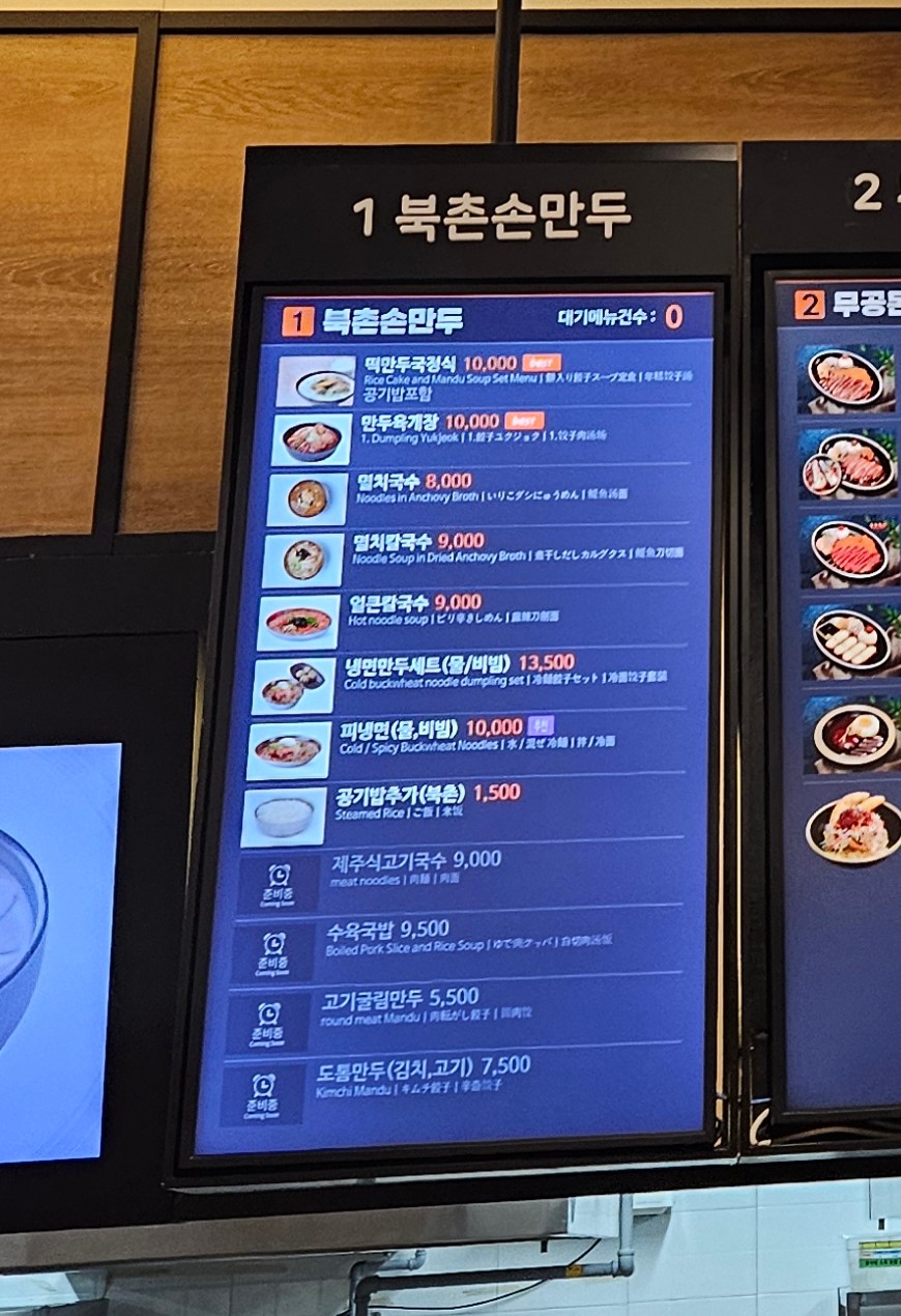 북촌손만두 가평휴게소 서울방향