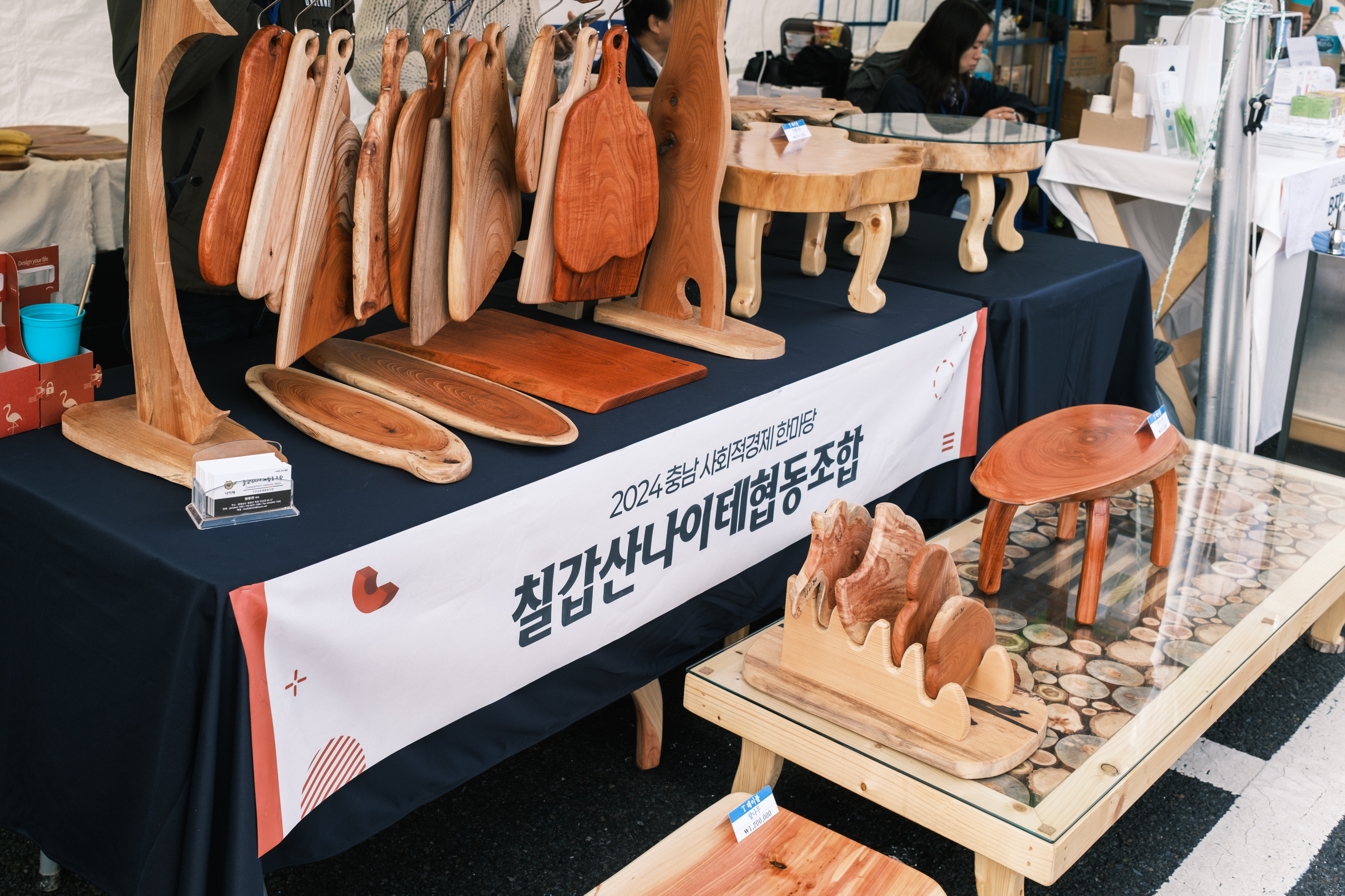 칠갑산 나이테 협동조합
