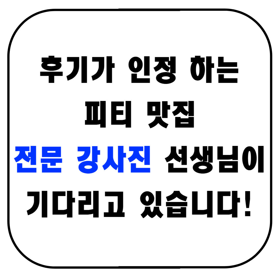 스포니스 군자 본점 프리미엄 PT