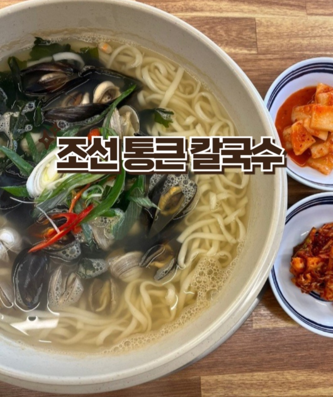 조선본갈비 밀면 진주혁신도시점