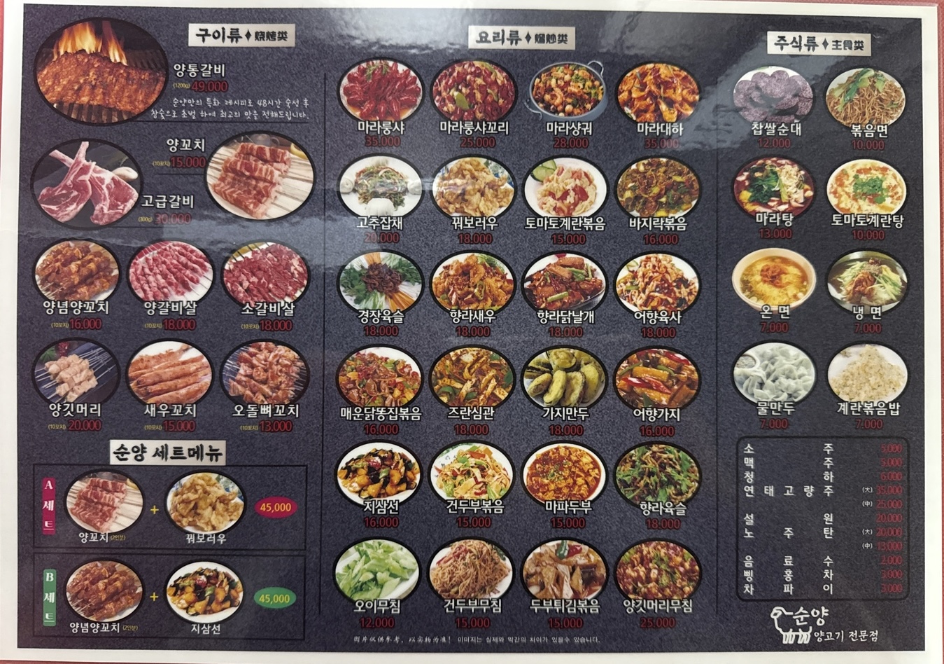 순양 양갈비양꼬치