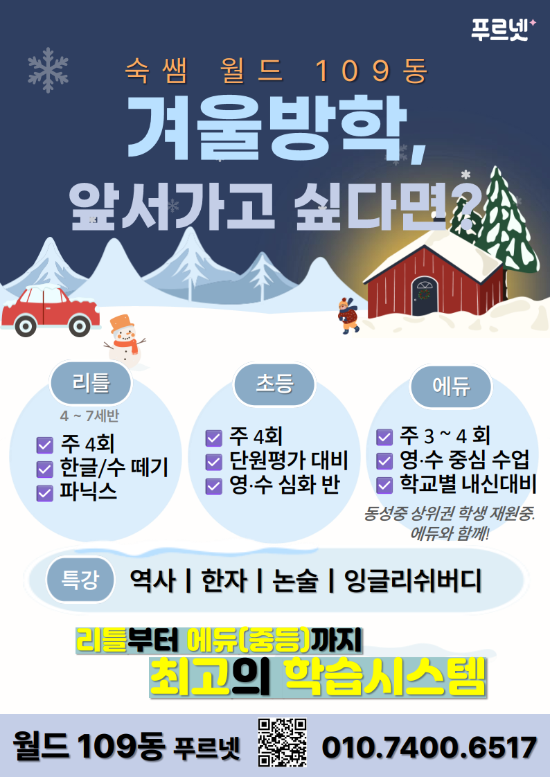 푸르넷공부방 월드제일공부방
