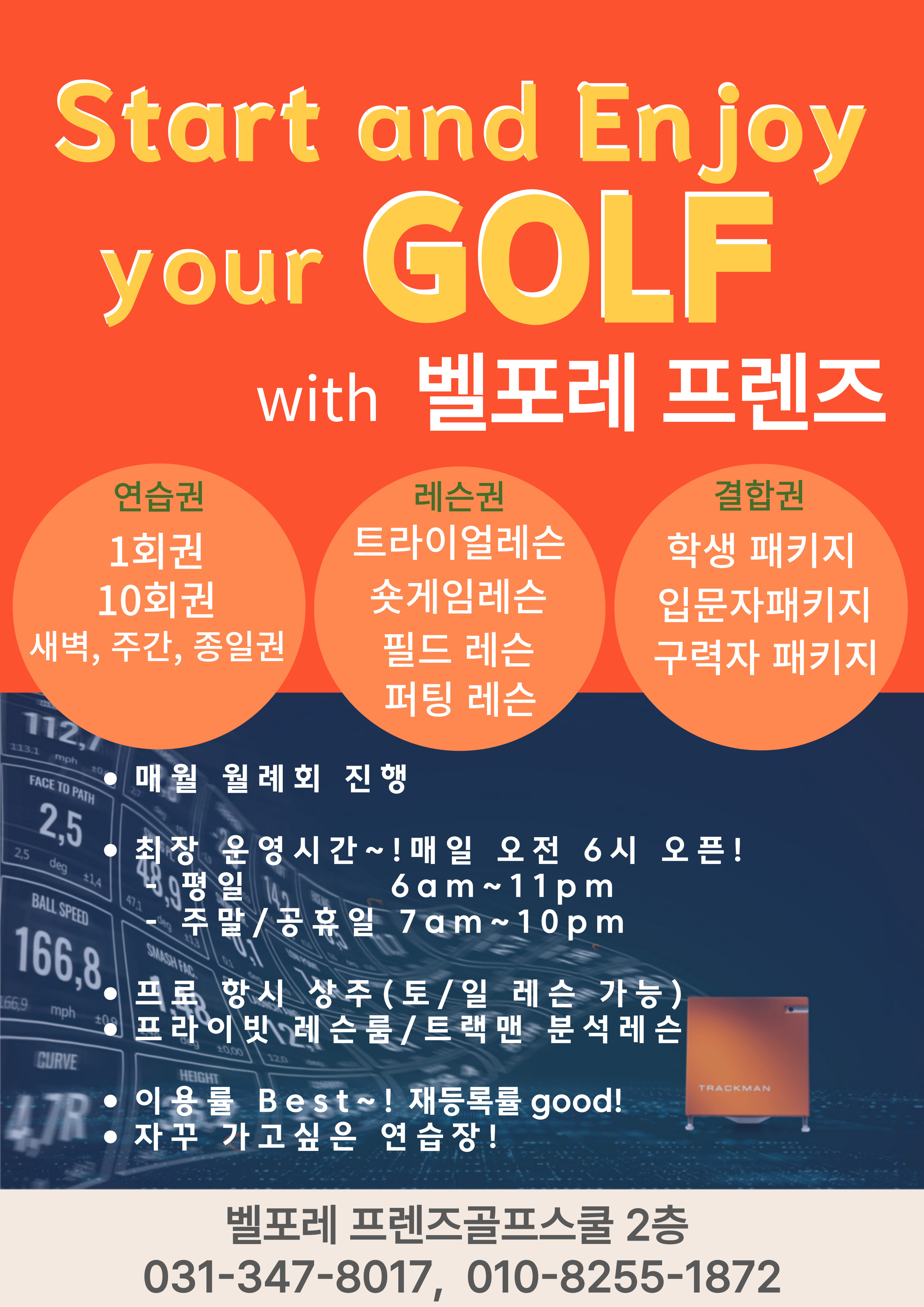 벨포레 프렌즈골프스쿨 트랙맨 카카오