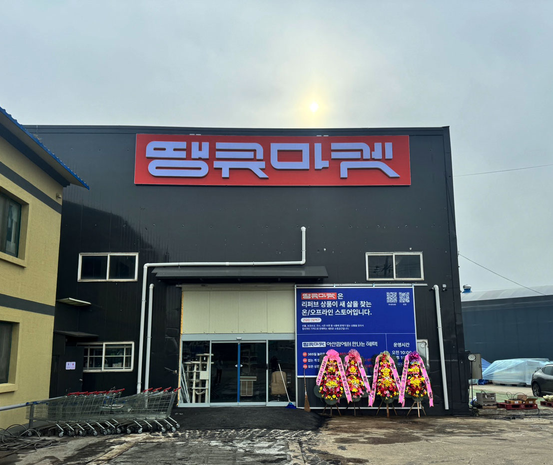 땡큐마켓 아산점