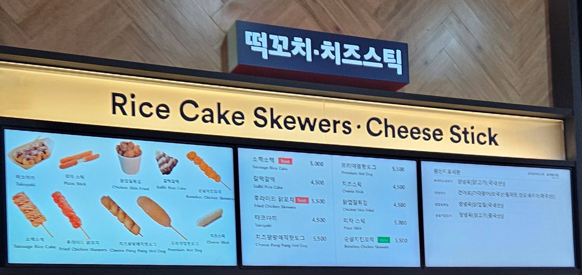 떡꼬치치즈스틱 가평휴게소 서울방향