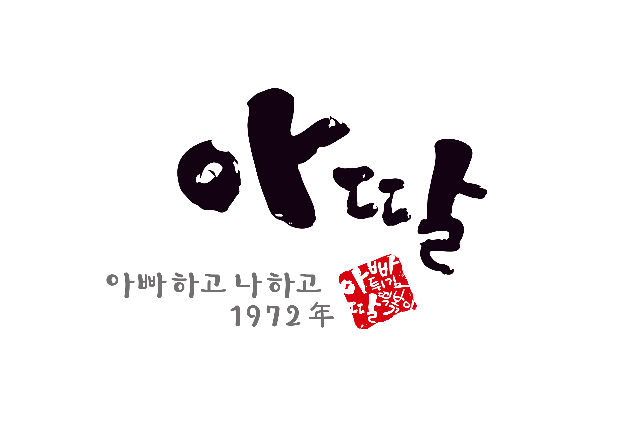 아딸