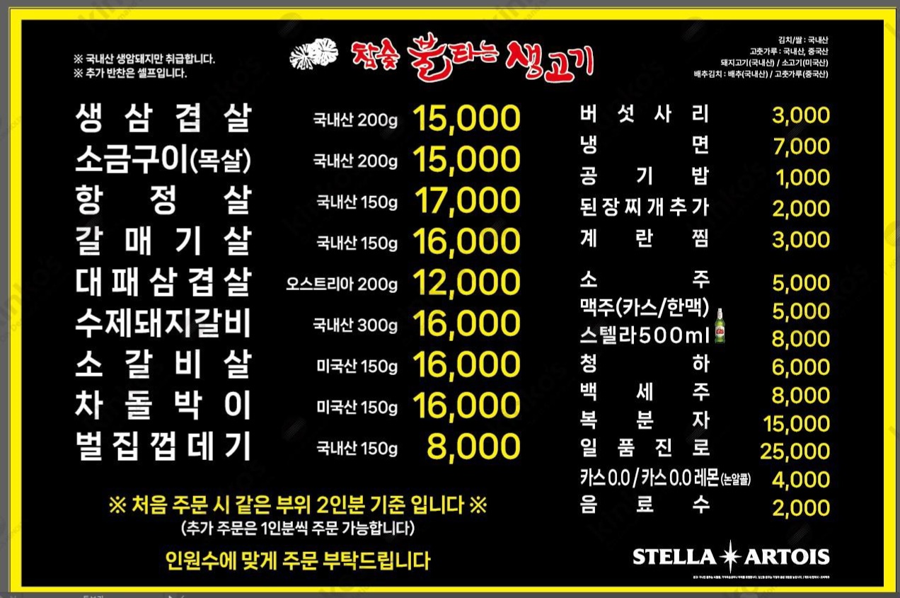 불타는생고기