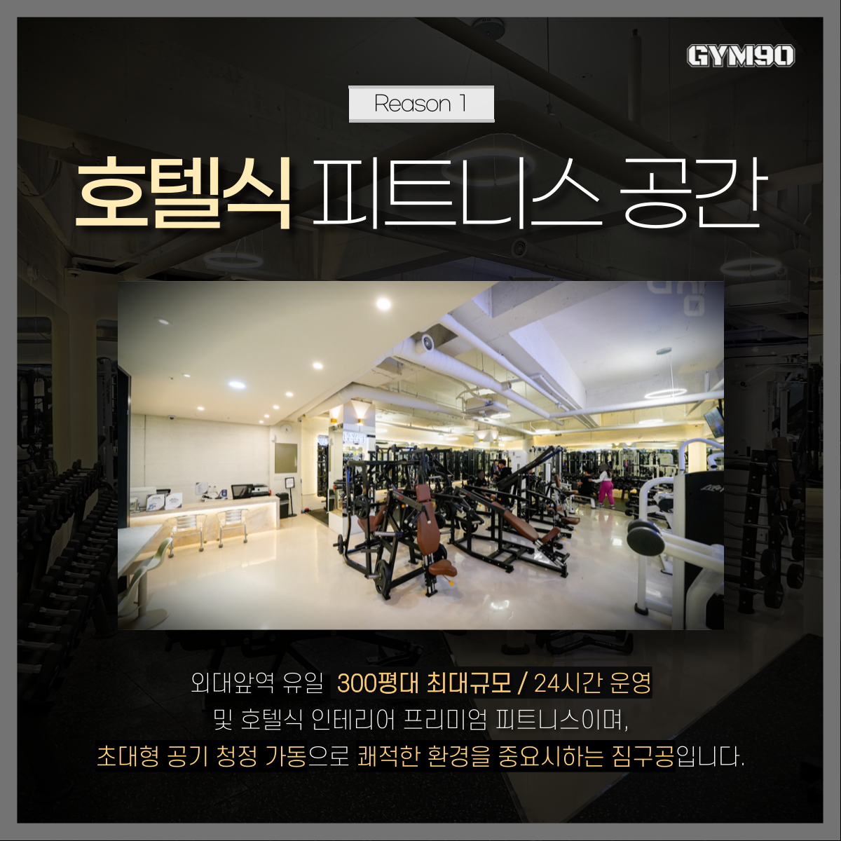 짐구공 24시 헬스 PT 외대점