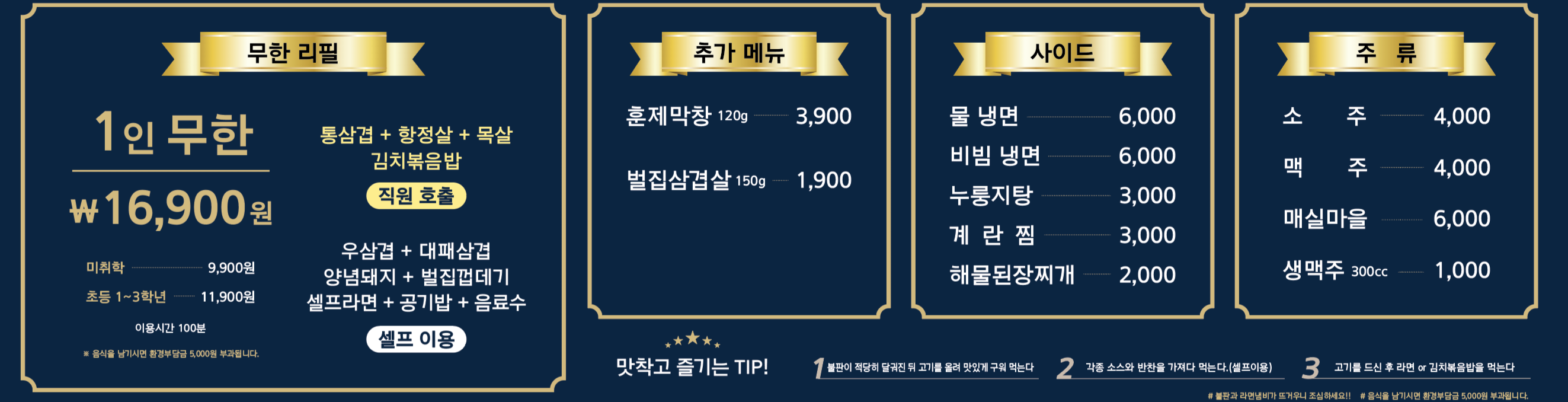 맛있는 착한고기 경상대점